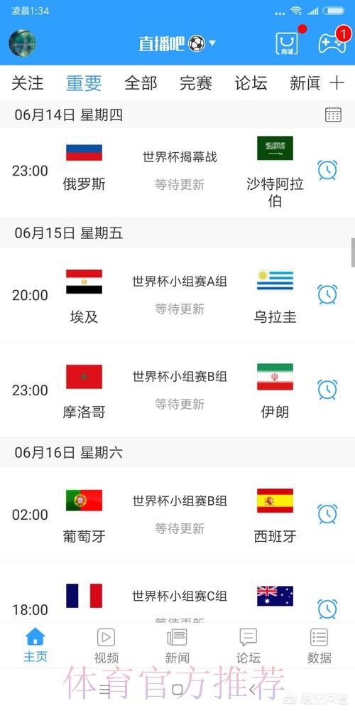 世界杯直播入口更新 世界杯直播入口更新