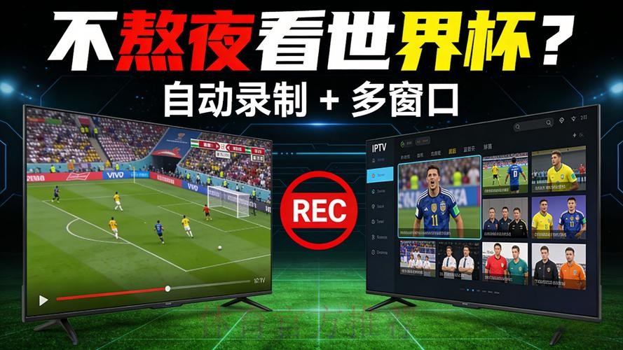 世界杯直播平台