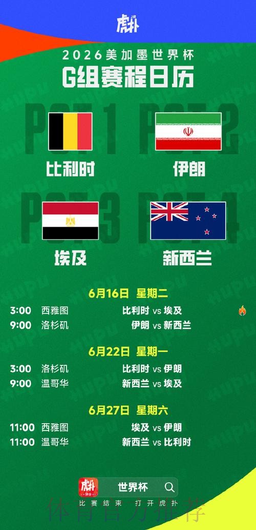 2026美加墨世界杯墨西哥时间